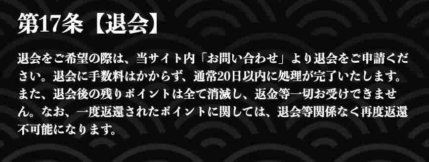 修羅という競艇予想サイトを退会する方法